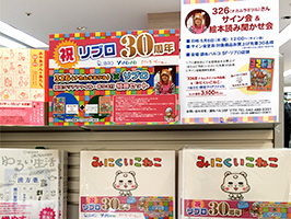 『みにくいこねこ』棚展開例