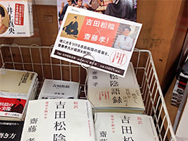 『吉田松陰』棚展開例